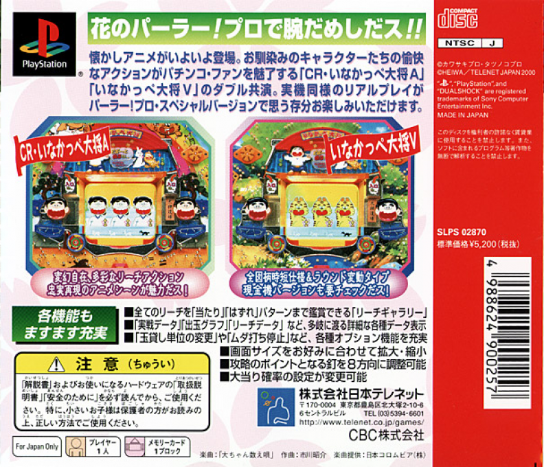 Heiwa Parlor! Pro - Inakappe Taishou Special dos