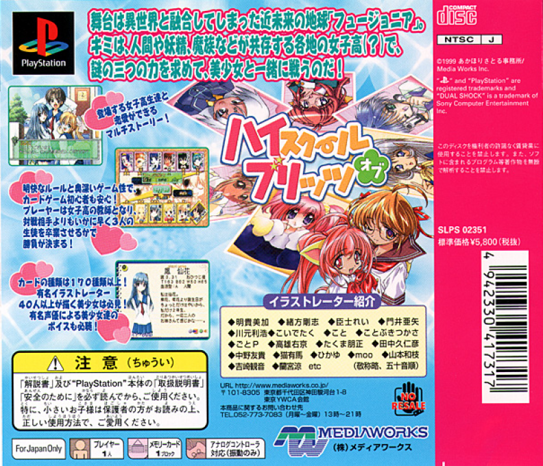 High School Of Blitz dos