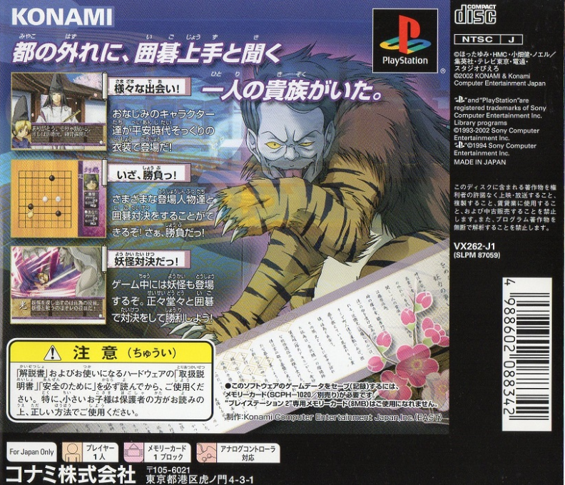 Hikaru No Go - Heian Gensou Ibunroku dos