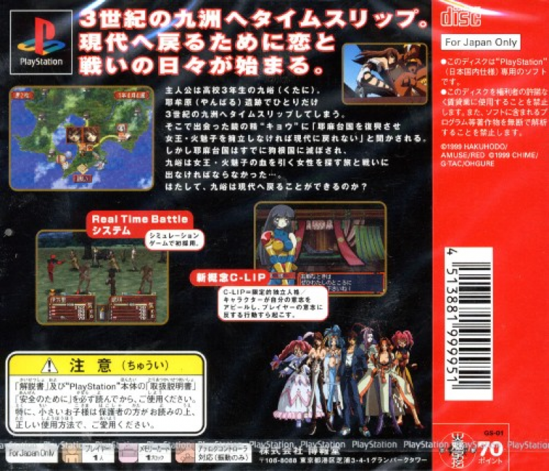 Himiko-den - Renge dos