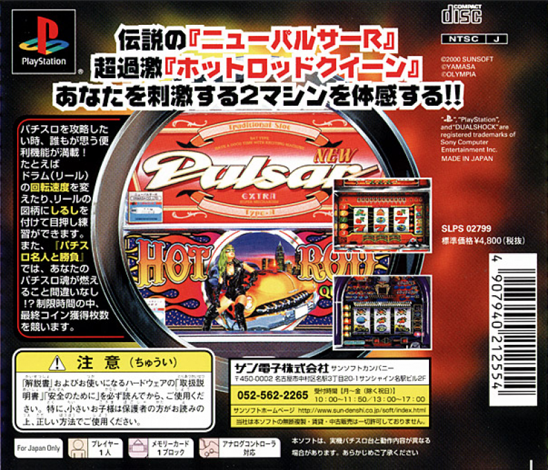 Hissatsu Pachi-slot Station 4 - New Pulsar R And Hot Rod Queen dos