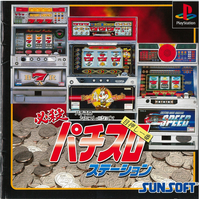 Hissatsu Pachi-slot Station - Jikki Simulation