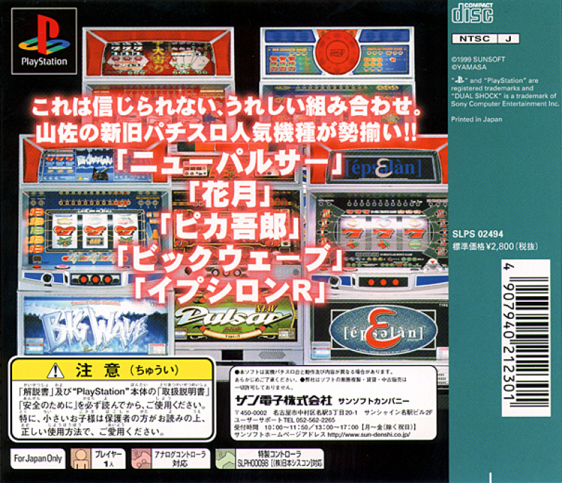 Hissatsu Pachi-slot Station Sp dos