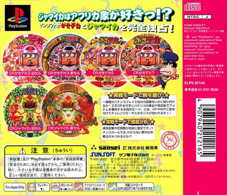 Hissatsu Pachinko Station 6 - Gakideka And Jamaica dos