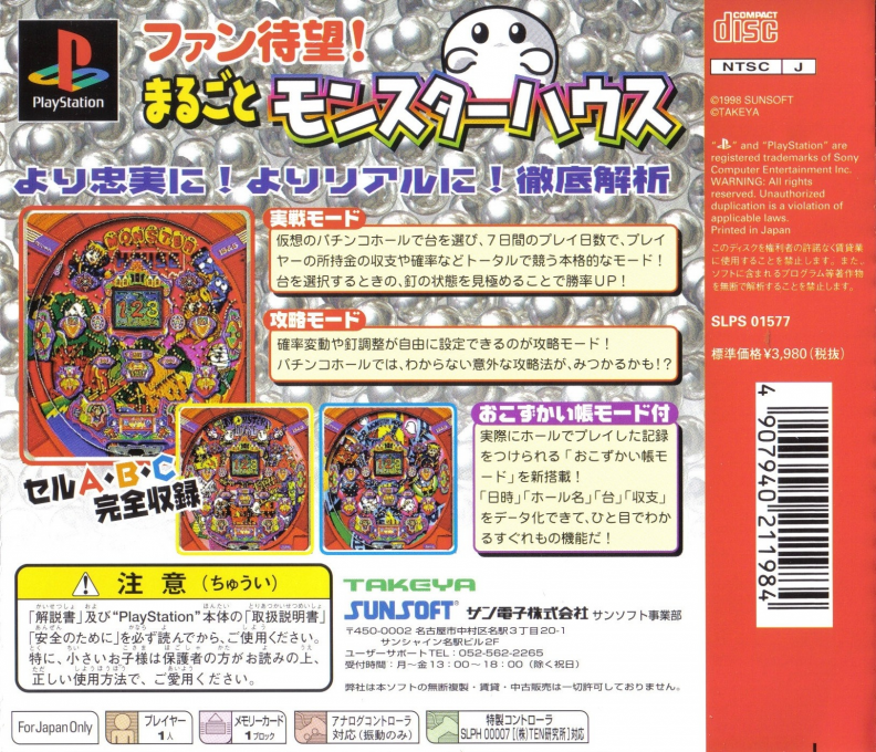 Hissatsu Pachinko Station - Monster House Special dos