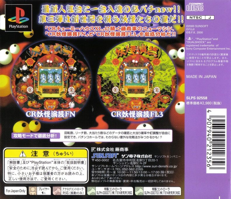 Hissatsu Pachinko Station Now 3 dos