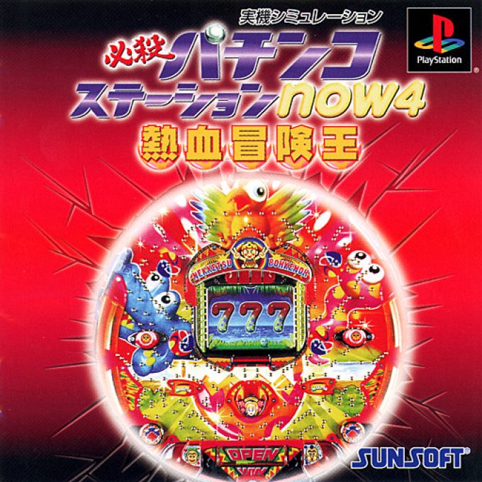 Hissatsu Pachinko Station Now 4