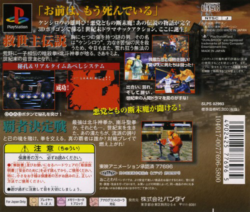 Hokuto No Ken - Seiki Matsu Kyûseishu Densetsu dos