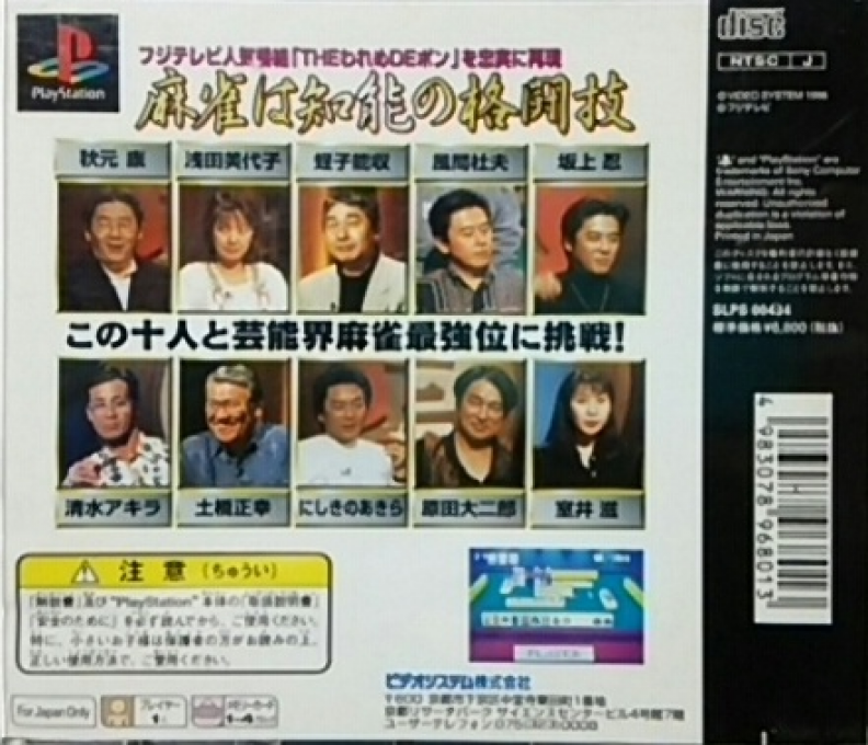 Honkaku 4-nin Uchi Geinoujin Taikyoku Mahjong - The Wareme de Pon dos