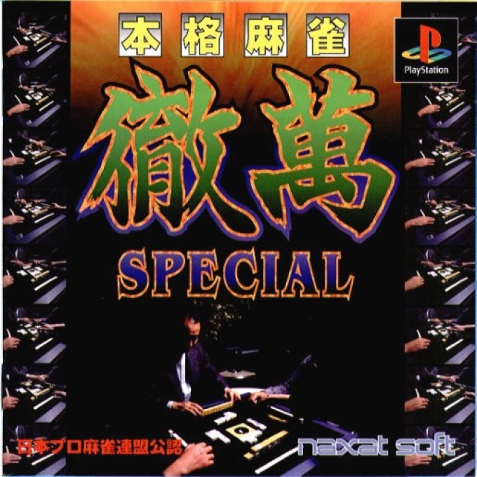Honkaku Mahjong - Tetsuman Special