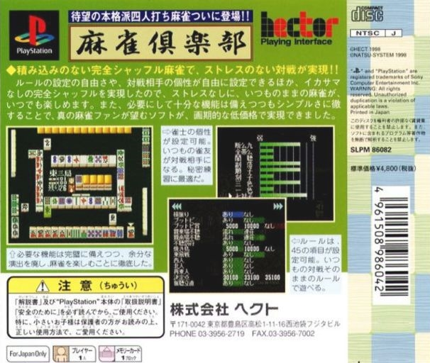 Honkakuha Yonin Uchi - Mahjong Club dos