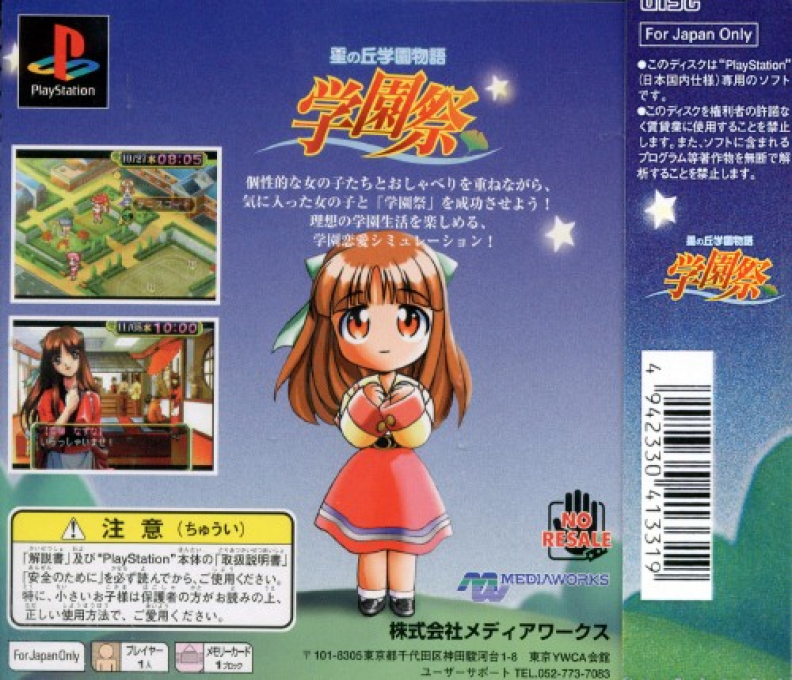 Hoshinooka Gakuen Monogatari - Gakuensai dos