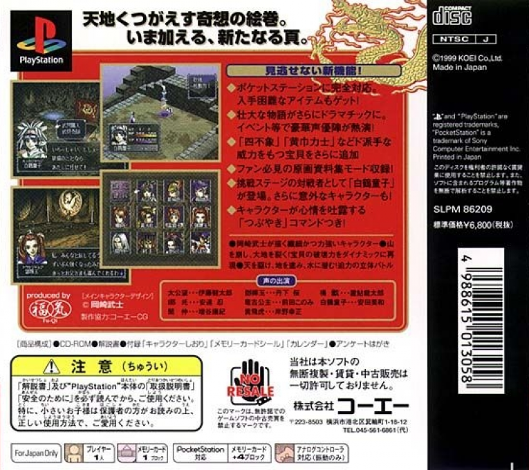 Houshin Engi - Aizouban dos