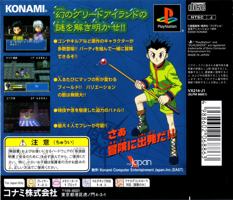 Hunter X Hunter - Maboroshi No Greed Island dos