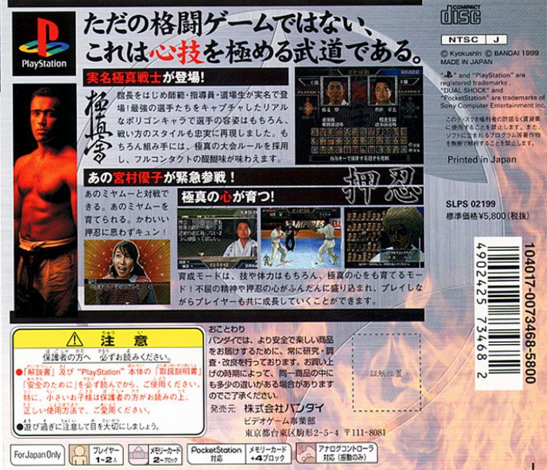 Ichigeki - Hagane No Hito dos