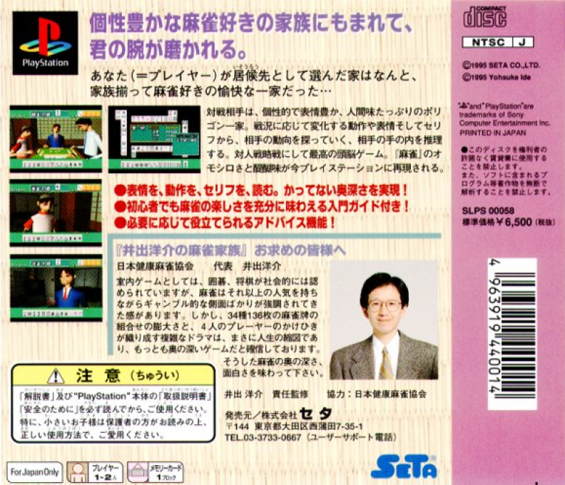 Ide Yosuke No Mahjong Kazoku dos