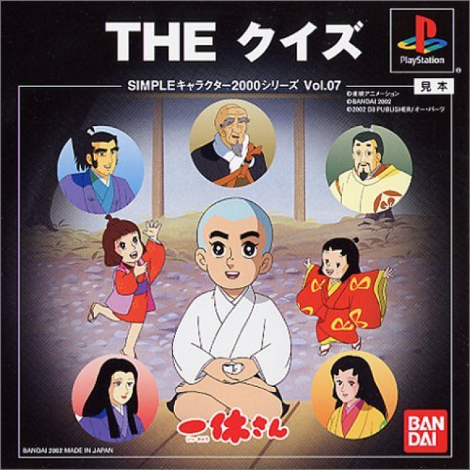 Ikkyu-san - The Quiz (2000 Series)