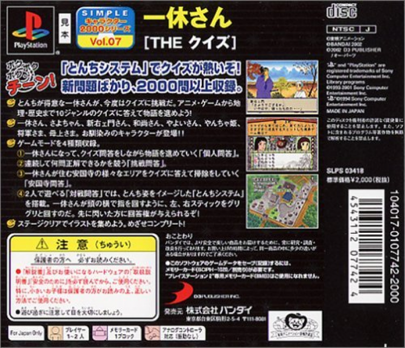 Ikkyu-san - The Quiz (2000 Series) - Dos