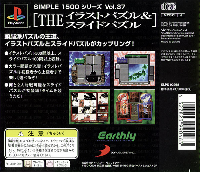 Illust Puzzle And Slide Puzzle (simple 1500 Series), The - Dos