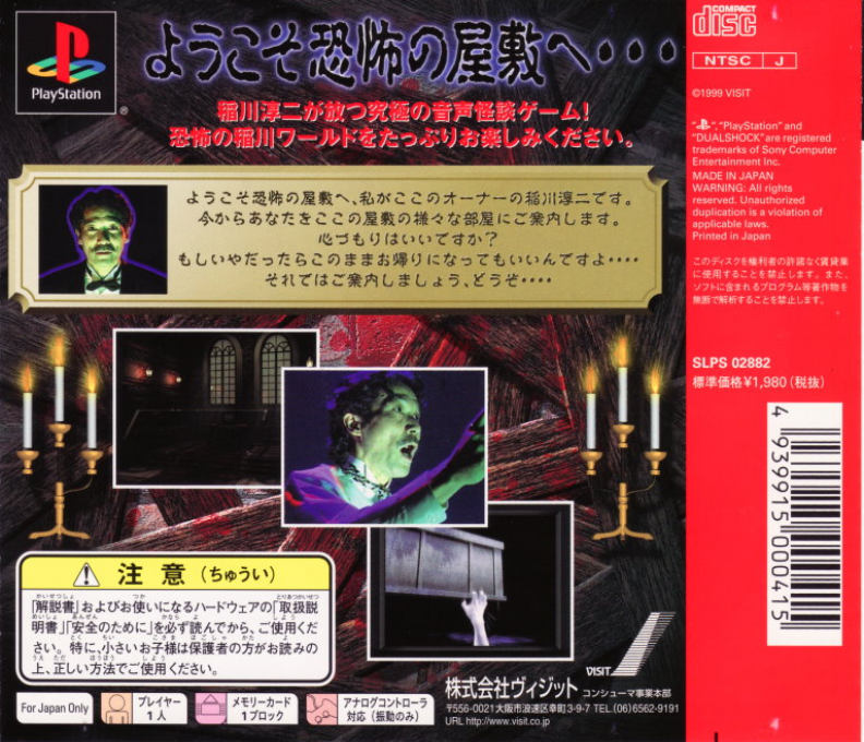 Inagawa Junji - Kyoufu No Yashiki dos