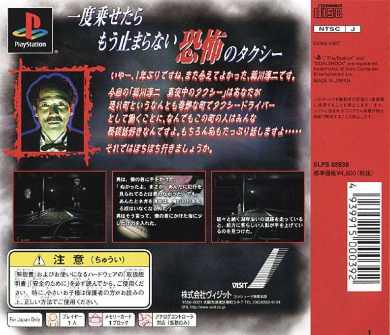 Inagawa Junji - Mayonaka No Taxi dos