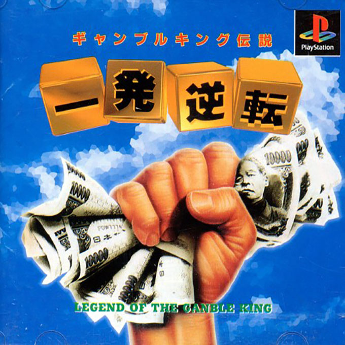 Ippatsu Gyakuten - Gamble King Densetsu