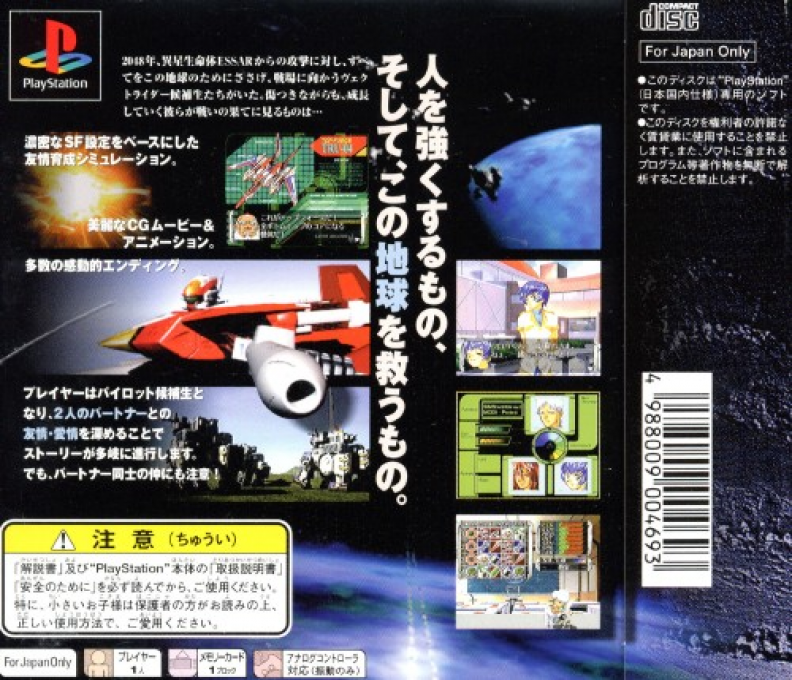 Itsuka, Kasanariau Ashita E - Shirou Hen - Dos