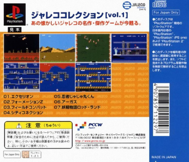 Jaleco Collection Vol. 1 - Dos