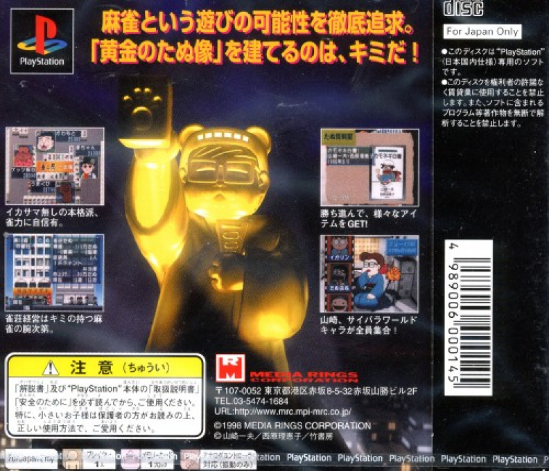 Janhai Yuugi '99 - Tanuki No Kawazanyou - Dos