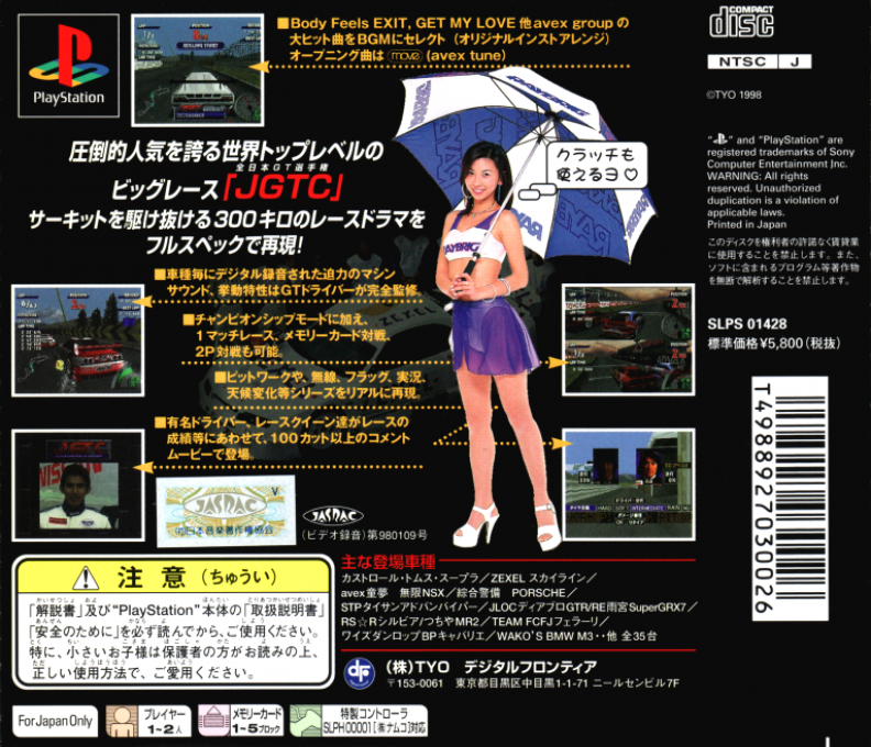 Jgtc - All Japan Grand Touring Car Championship - Dos