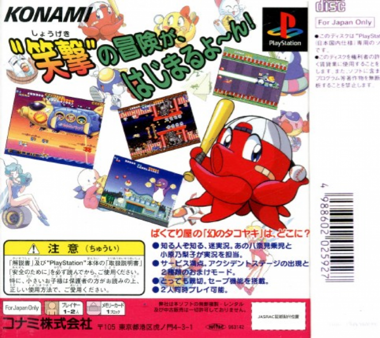 Jikkyou Oshaberi Parodius - Forever With Me - Dos