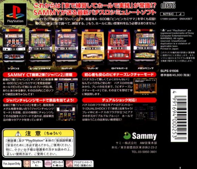 Jissen Pachi-slot Hisshouhou! Sammy Revolution 2 dos