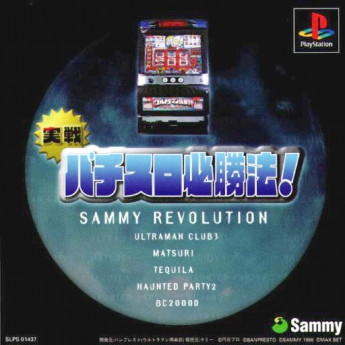 Jissen Pachi-slot Hisshouhou! Sammy Revolution