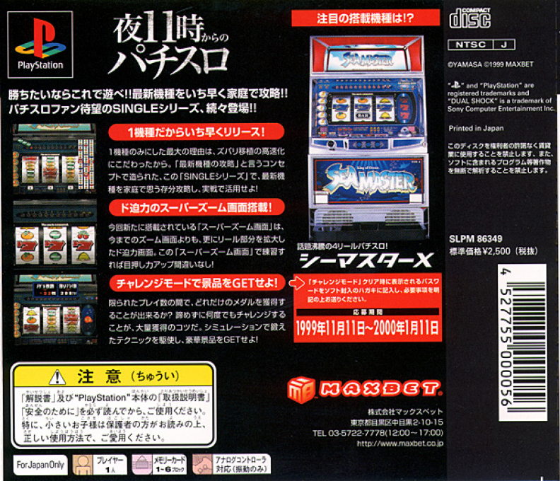 Jissen Pachi-slot Hisshouhou! Single - Sea Master X - Dos
