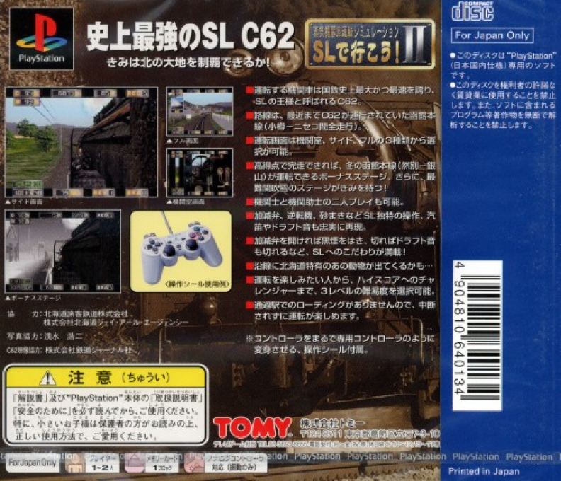 Jouki Kikansha Unten Simulation - SL de Ikou! II dos