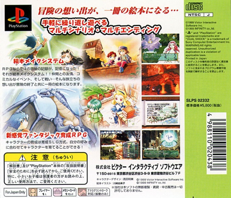 Kaeru No Ehon - Nakushita Kioku O Motomete - Dos