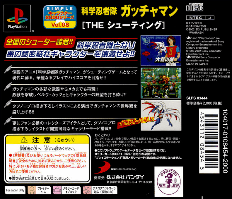 Kagaku Ninjatai Gatchaman - The Shooting (2000 Series) - Dos