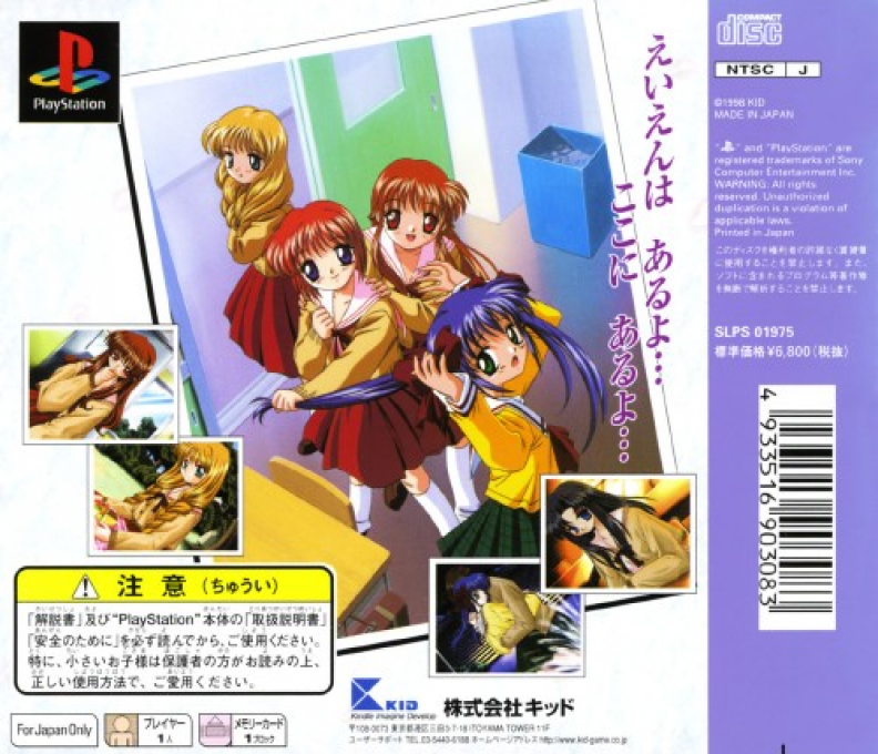 Kagayaku Kisetsu E - Dos