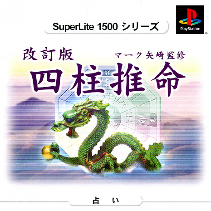 Kaiteiban Shichuu Suimei - Mark Yazaki Kanshuu (superlite 1500 Series)