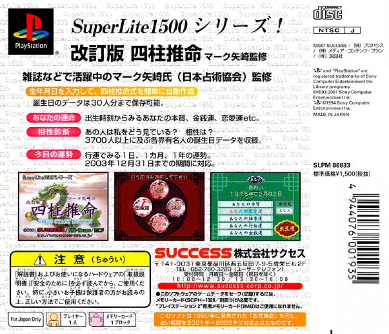 Kaiteiban Shichuu Suimei - Mark Yazaki Kanshuu (superlite 1500 Series) dos