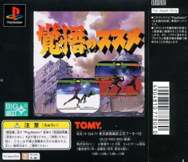 Kakugo No Susume - Dos