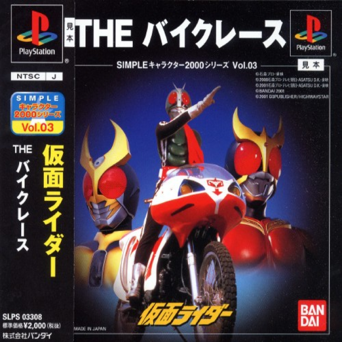 Kamen Rider - The Bike Race (2000 Series)