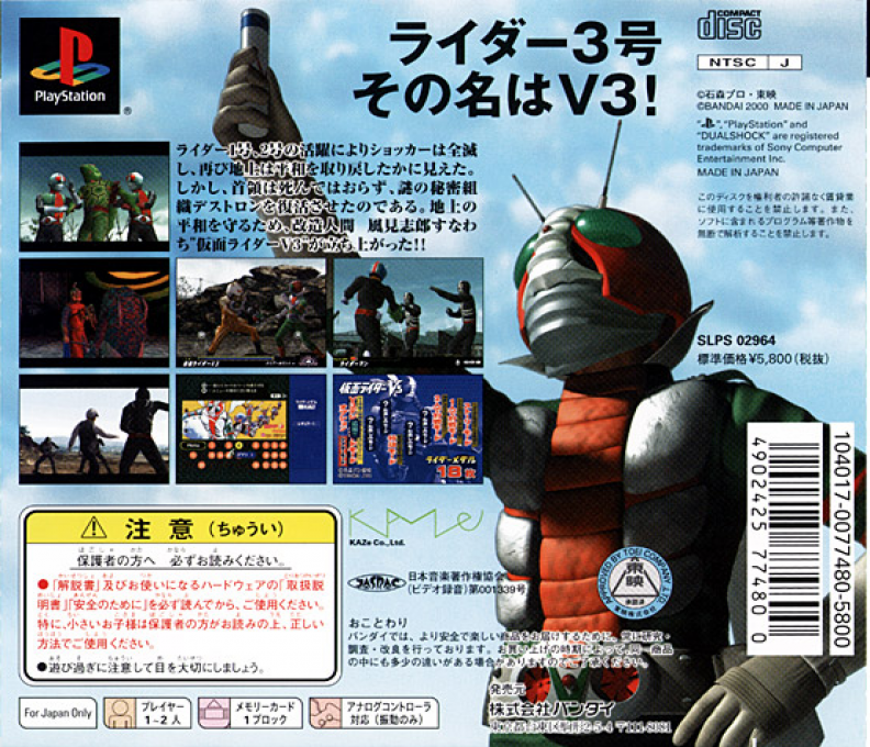 Kamen Rider V3 - Dos