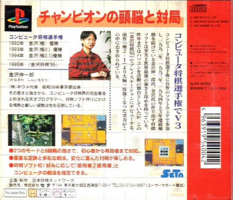 Kanazawa Shougi '95 - Dos