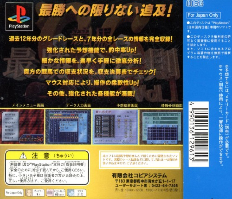 Keiba Saishou no Housoku '96 Vol. 1 dos