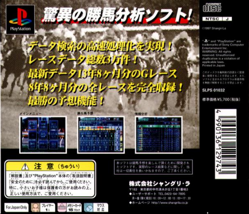 Keiba Saishou No Housoku '97 Vol. 2 - To Hit - Dos