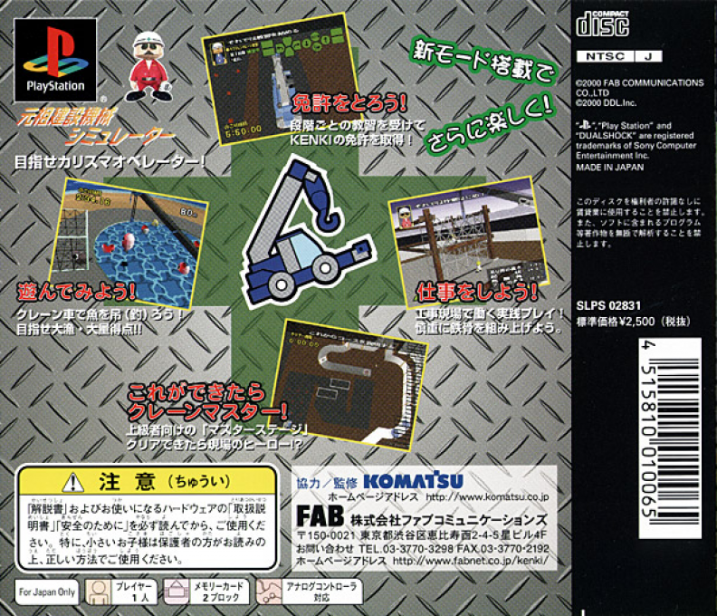 Kenki Ippatsu! Crane Master Ni Narou! - Dos