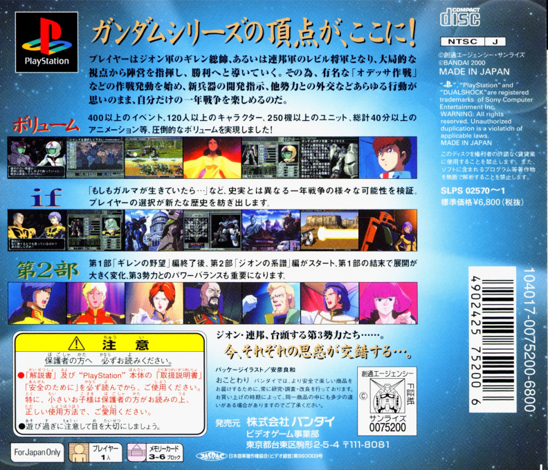 Kidou Senshi Gundam - Gihren No Yabou - Zeon No Keifu - Dos