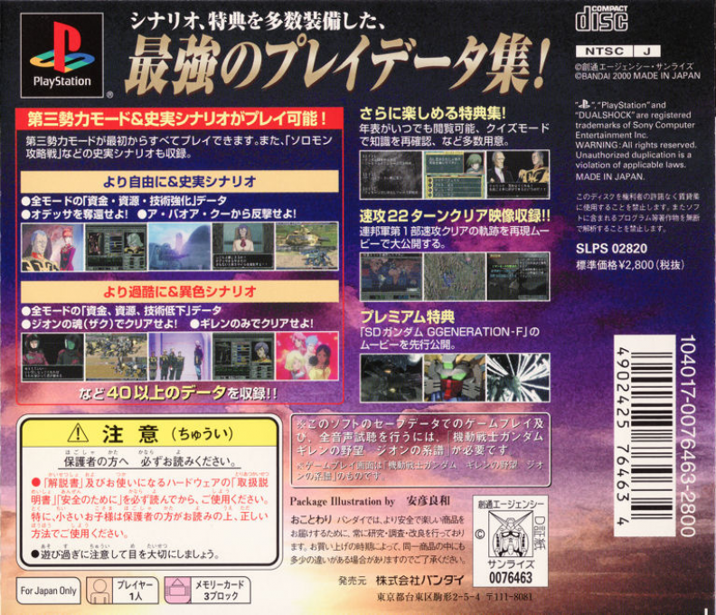 Kidou Senshi Gundam - Gihren No Yabou - Zeon No Keifu - Kouryaku Shireisho - Dos
