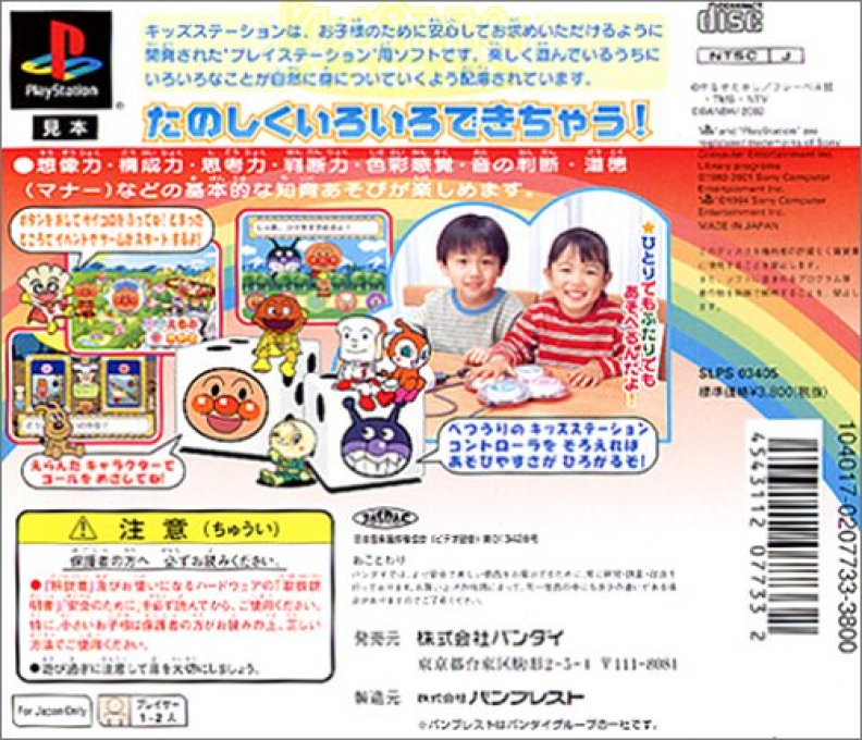 Kids Station - Soreike! Anpanman 3 - Sugoroku Anpanman - Dos